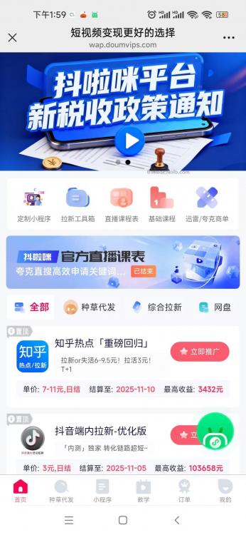 自贡抖啦咪是什么平台-一个专注短视频流量变现的平台！ 第4张